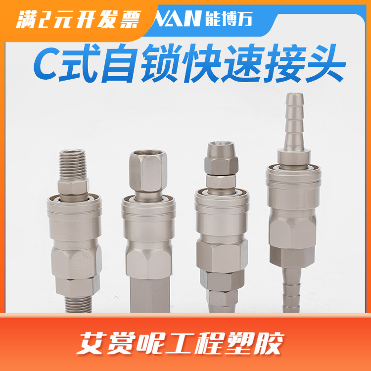 气动C式自锁快速接头SP PP SH PM SM气泵空压机公母气管快插接头