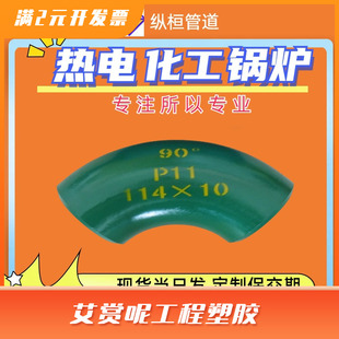 电标12Cr1MoVG合金钢弯头15CrMoG 热压弯头10CrMo910 P91 P11定制