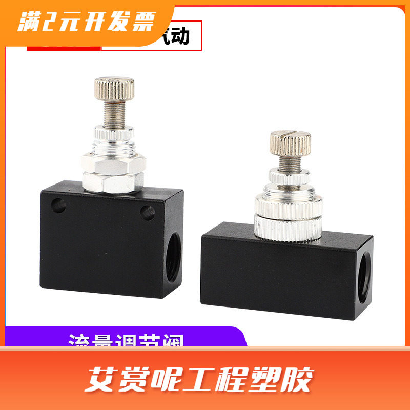 神州直营气动管道流量控制调节调速阀 柱塞式快型单向节流阀
