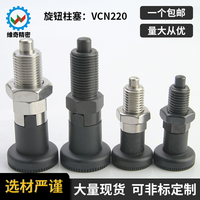 VCN220复位自锁分度销GN617 M10M12M16M20弹簧定位柱工厂旋钮柱塞