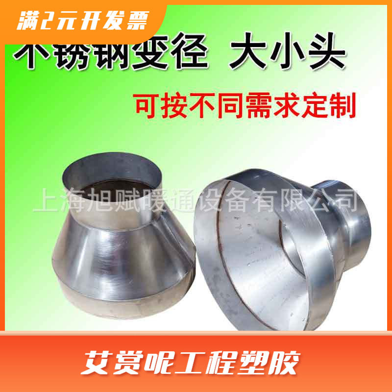 不锈钢焊接风管变径管道大小头新风管异径连接口镀锌排烟管转换头