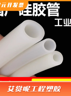 硅胶管硅橡胶软管半透明胶管耐高温有弹性工业级导热管白色管