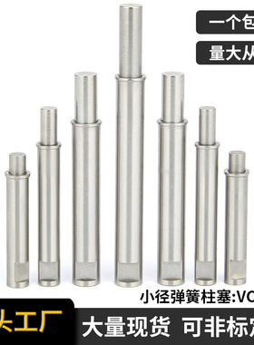 MPFHT工厂现货MPFLT不锈钢精密弹簧行程销VCN512制动小径弹簧柱塞