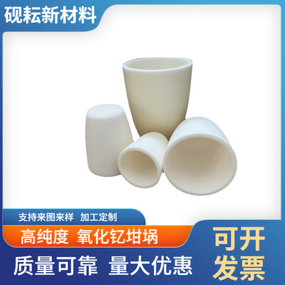 高纯度氧化钇坩埚 氧化钇弧形坩埚 耐高温耐腐蚀新型合金工业熔炼