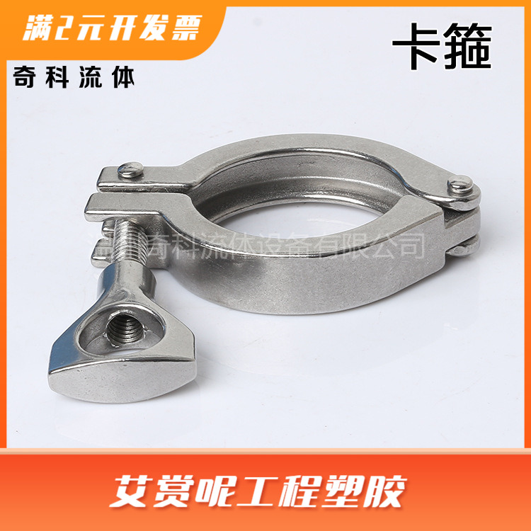 卫生级快装卡箍304/201不锈钢卡盘接头抱箍快接端头密封配件精铸