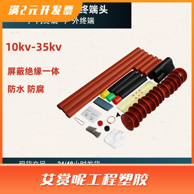 中高压热缩电缆头10kv35kv户内户外终端绝缘热缩电缆终端头