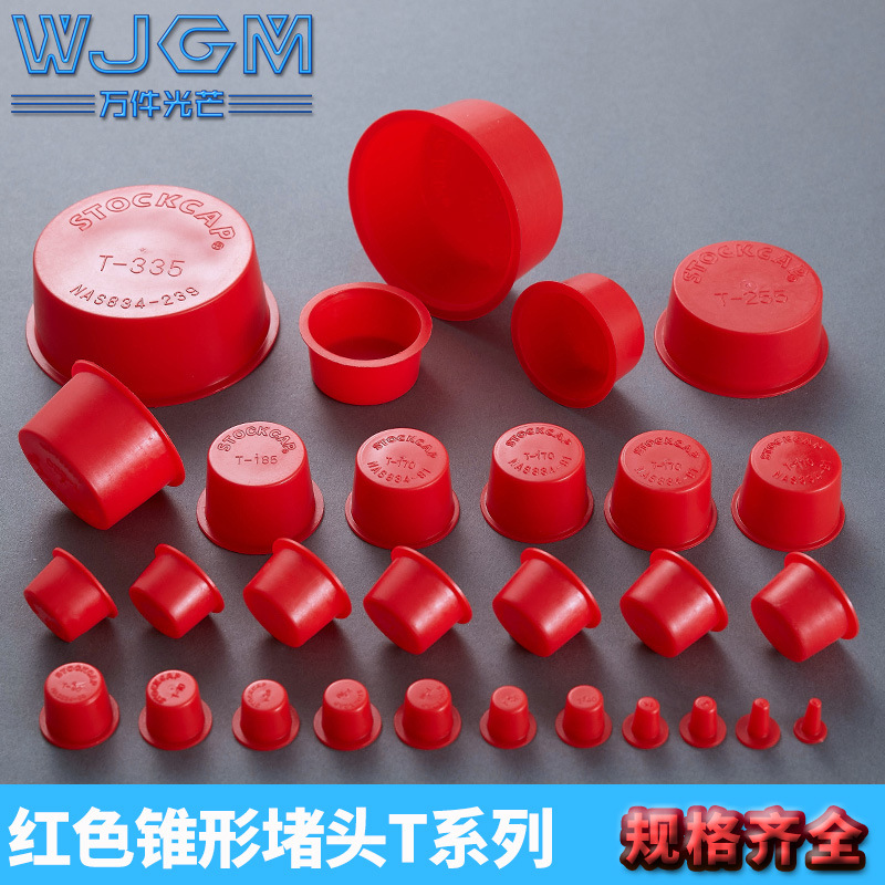 红色锥形堵头圆管螺丝孔堵内螺纹塑料套塑料孔防尘塞STOCKCAP塞