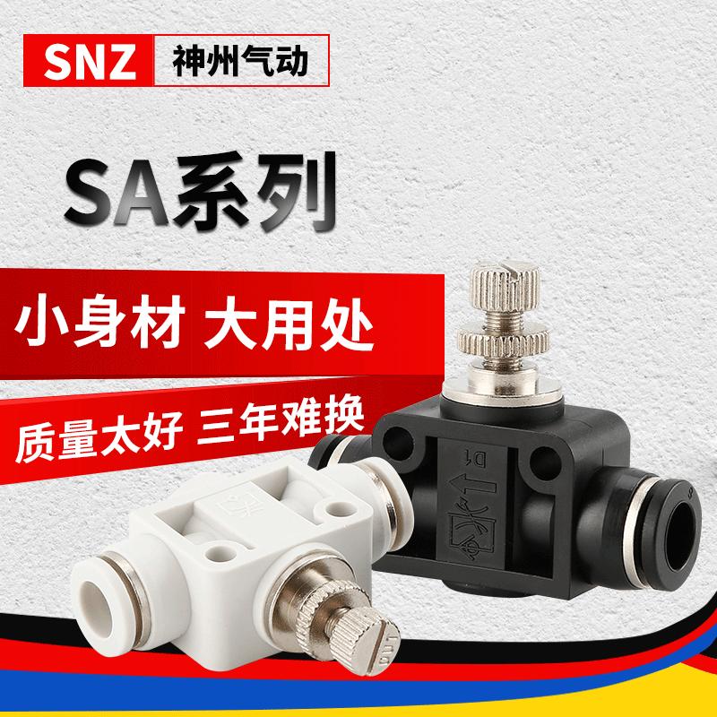 气动气管接头管道节流阀PA LSA SA4 SA6 SA8 SA10 SA12流量直通阀