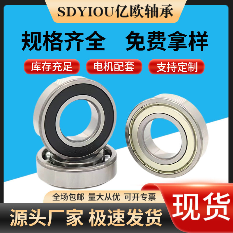 深沟球轴承6403 6404 6405 6406 6407 6408 6409 6410RS电机轴承