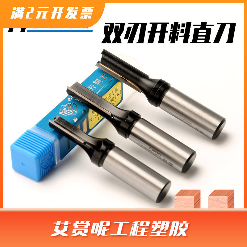 蜀锋刃刀 双刃直刀 三刃开料刀木工修边机刀头雕刻机开料机合金刀
