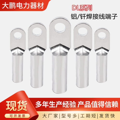 铝接线端子 钎焊接线端子 接线用冷压电缆接头开口鼻接地端子