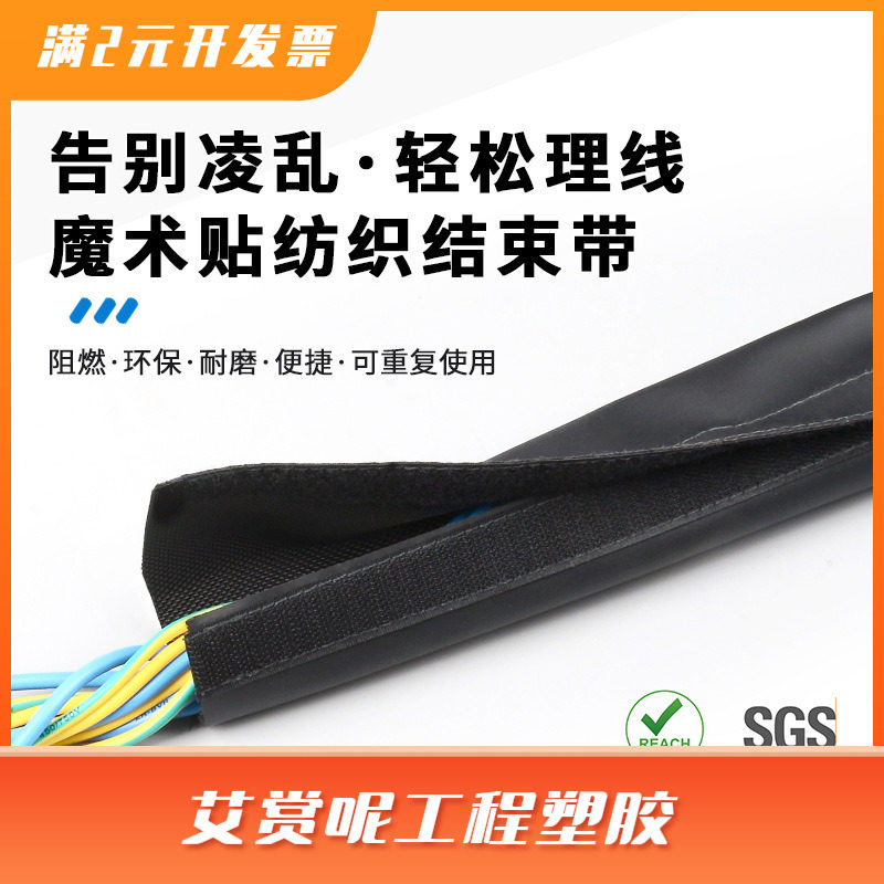 乐扣LKCM粘式纺织结束带包线布线束包裹布防水耐磨保护套管
