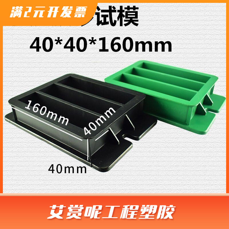 水泥胶砂三联试模40*40*160灌浆料盒子混凝土试块模具抗压试模