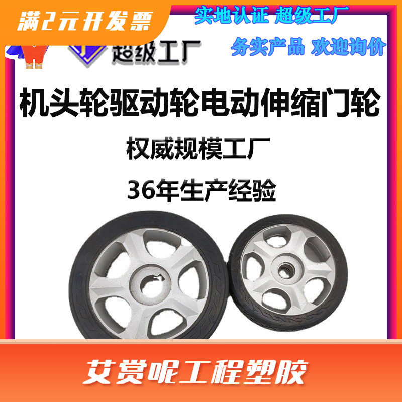 电动伸缩门轮 驱动轮 优利供应铝合金电动门机头轮