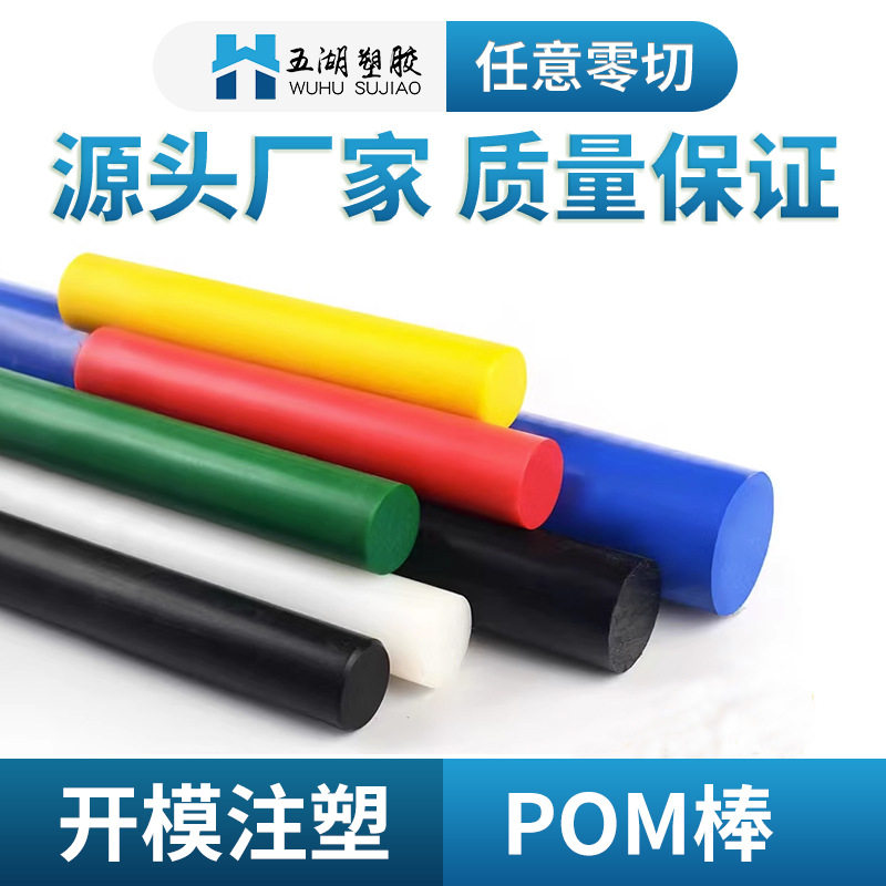 进口全新pom棒 黑白色赛钢棒 聚甲醛圆棒塑钢棒红黄蓝绿加工