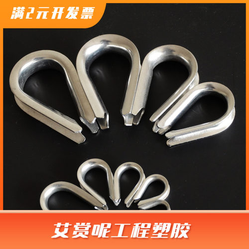 微盟304不锈钢套环夸口鸡心环三角环钢丝绳保护环羊眼圈1.5-32mm