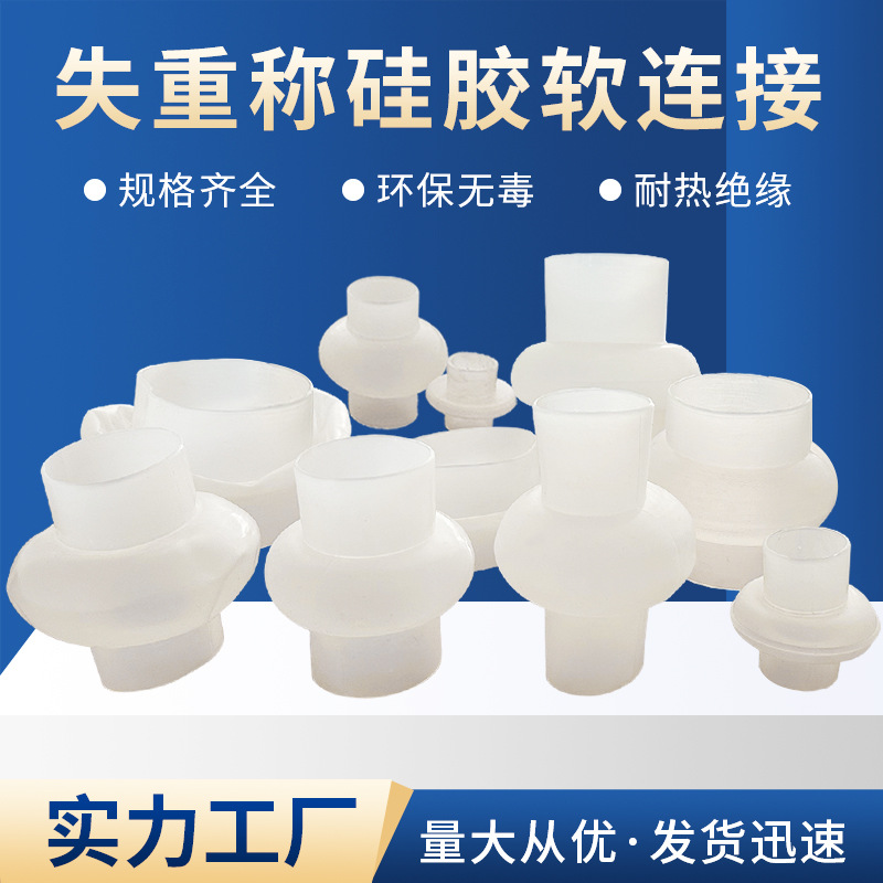 现货供应称量专用灯笼罩式硅胶软管进口失重称硅胶软连接透明管