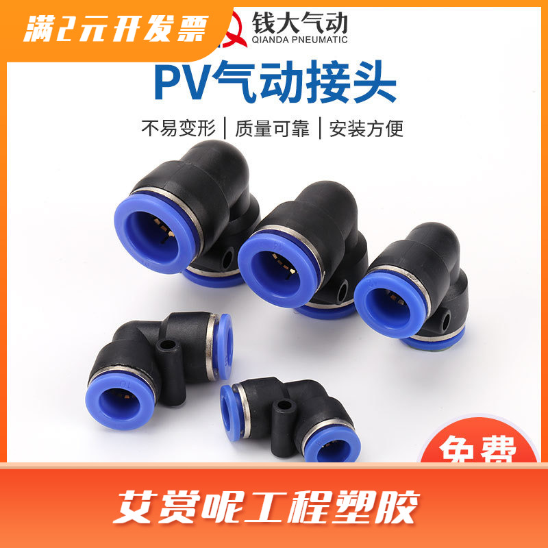 pv气动气管直角90度L型弯头塑料快插接头4/6/8/10/12mm快速接头
