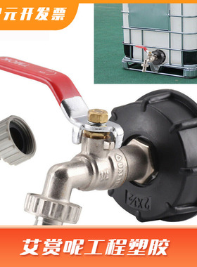 吨桶阀门配件IBC 1/2 寸水龙头软管接黄铜奶嘴头铜接头双头S60X6