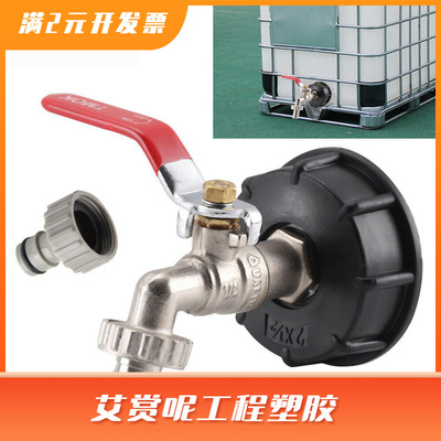 吨桶阀门配件IBC 1/2 寸水龙头软管接黄铜奶嘴头铜接头双头S60X6