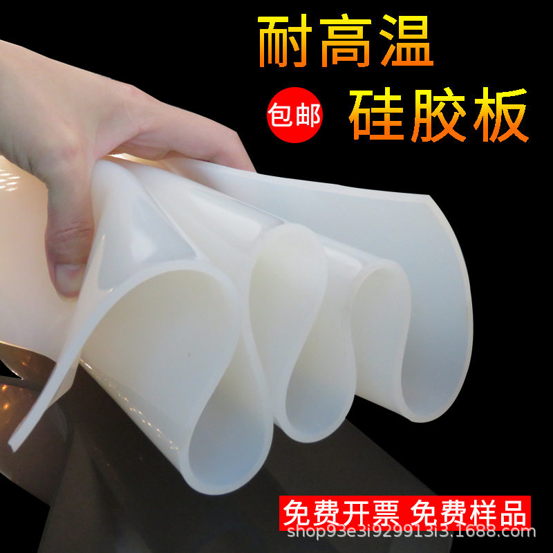耐高温硅胶板半透明橡胶垫片隔热胶皮绝缘耐磨软垫1/2/3/4/5/6/mm