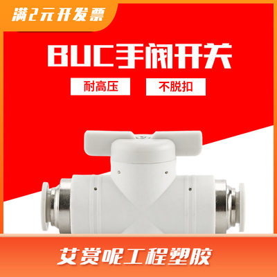 气动手阀开关BUC-4 6 8 10 12mm气管快插快速接头手动开关管道阀