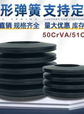 直销50CrVA碟簧外径6-250碟形弹簧蝶形垫圈碟型弹片碗型垫片