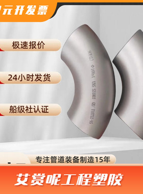 船舶弯头船级社CCS/GL/KR/NK/RINA/DVN/ABS/BV/LR EN3.1 3. 2认证