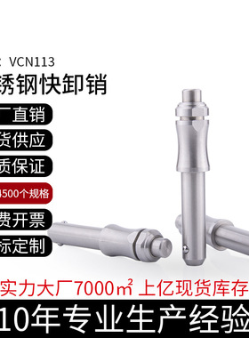 I型钢珠快速插销不锈钢滚珠锁销GN113.3快卸插销5-25球头锁紧销