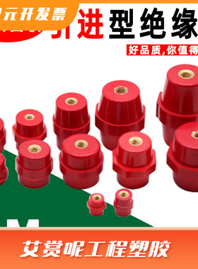 SM引进系列绝缘子红色高强度低压纺锤型绝缘隔离柱控制柜零排支架