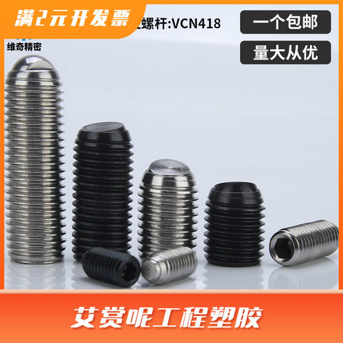 维奇精密VCN418定位珠半圆头波珠无弹簧2272/FSM锁紧螺丝球头螺丝