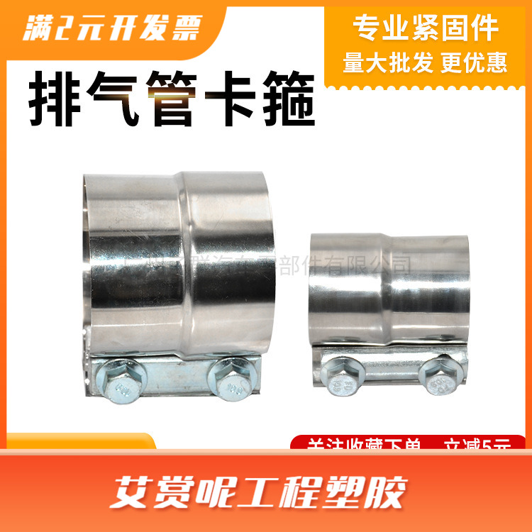现货直供汽车排气管喉箍 货车变径消音卡箍多规格排气管连接管夹