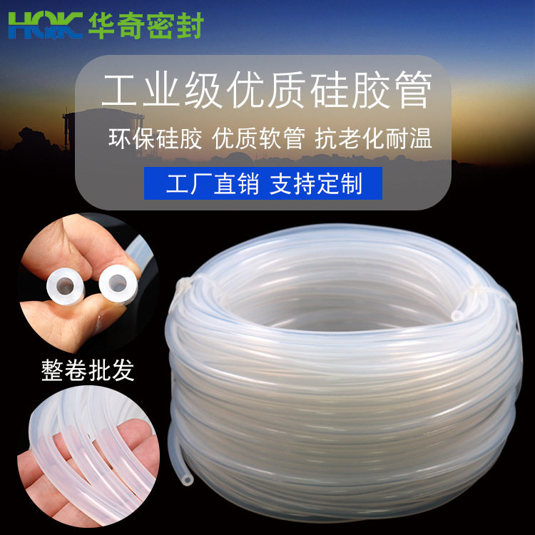 华奇汽车气管耐高温工业消毒枪硅胶管透明硅胶水管硅橡胶软管