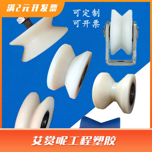V槽尼龙滑轮钢丝绳导向轮V型槽支架导轨轮塑料行走轮梯形塑料滚轮