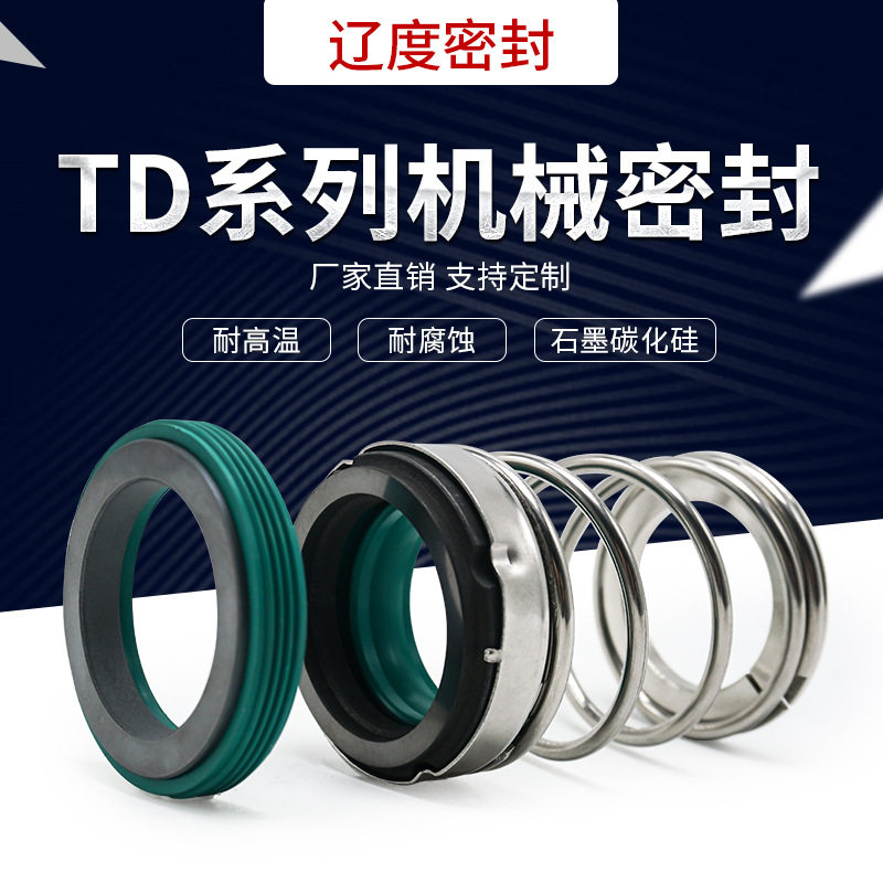 南方泵机械密封TD/ZS-24/28/32/40/43/48热水管道循环泵轴封机封,五金/工具,密封件,淘宝优惠券,粉丝福利购,淘宝优惠卷