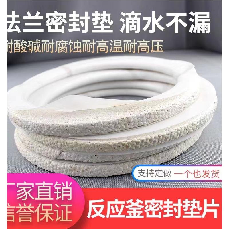 四氟包覆垫片石棉垫片耐酸碱搪瓷反应釜人孔垫耐高温法兰密封垫