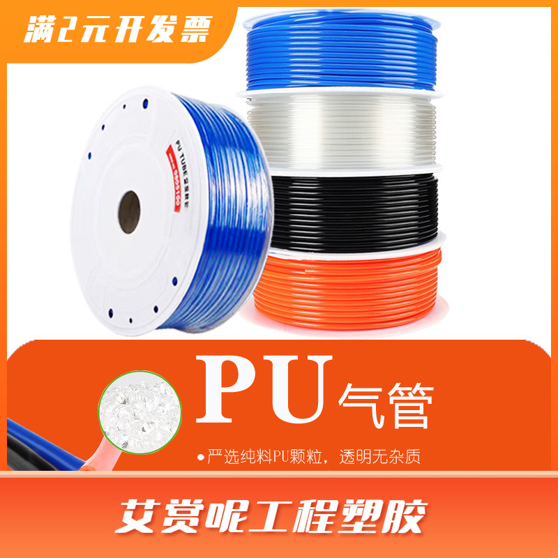 8厘气管子12*8mm16*12 10*6.5 6*4空压机高压透明pu管8*5气动软管
