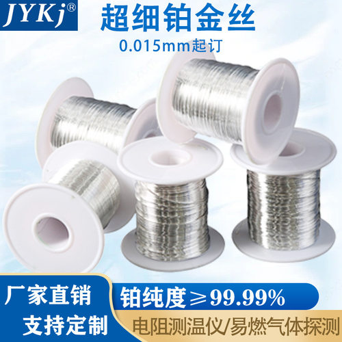 超细铂丝对电极铂金阻值比1.392铂金丝传感器用铂金丝