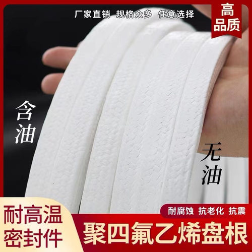 现货销售四氟盘根 聚四氟乙烯盘根 无油四氟盘根 含油四氟盘根
