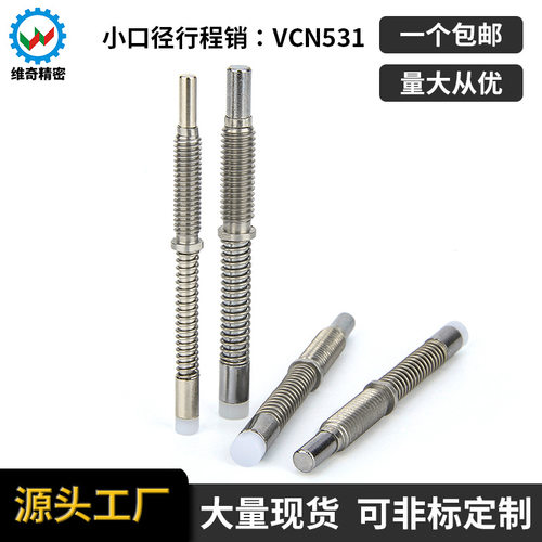 VCN531弹簧柱塞弹性销JJPPN弹簧伸缩定位销工厂2M4M5小径行程销