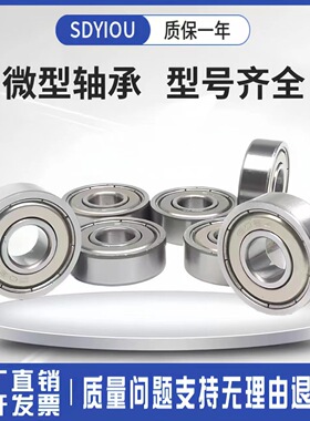轴承钢微型轴承606 MR85ZZ 608ZZ 686ZZ 696电机玩具滑轮滑板轴承