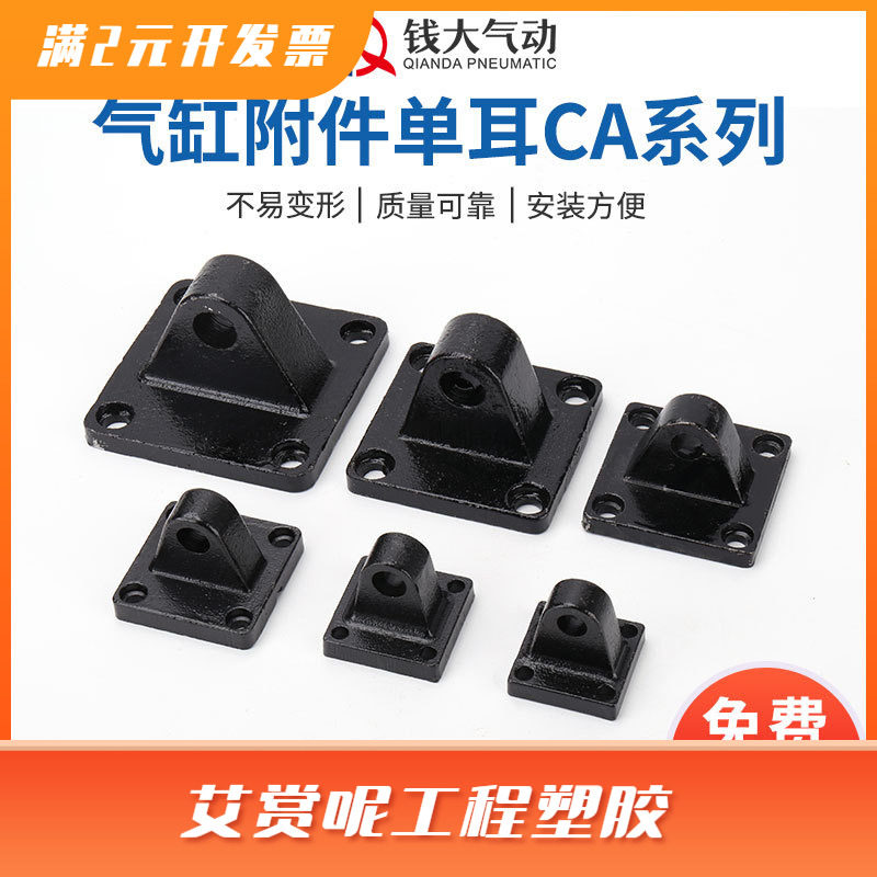sc气缸安装附件 CA单耳固定座CA/CB气缸支架 气缸底座气缸附件,标准件/零部件/工业耗材,其他气动元件,淘宝优惠券,粉丝福利购,淘宝优惠卷