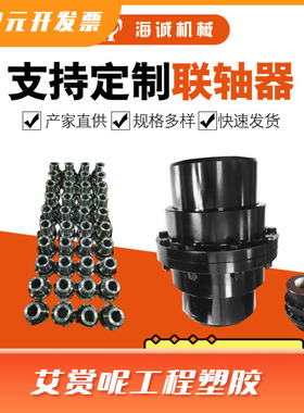 鼓形齿联轴器GIICL16锻件42crmo调质内外齿齿式联轴器