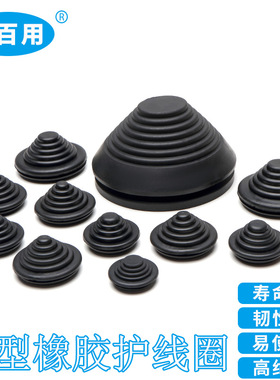 新款黑色塔形密封护线圈梯形橡胶过线圈防尘出线圈开孔10mm-250mm