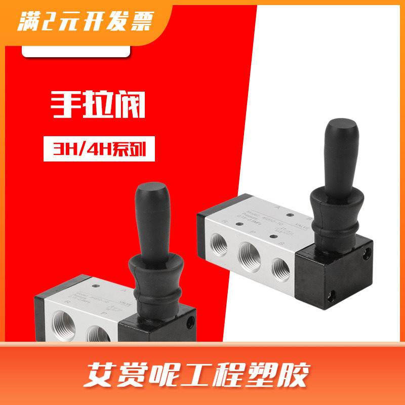 气动开关手板阀4H210-08手动换向机械阀气缸气阀开关阀门气动控制