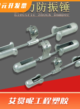 现货供应  预绞式防震锤 FDYJ型防振锤