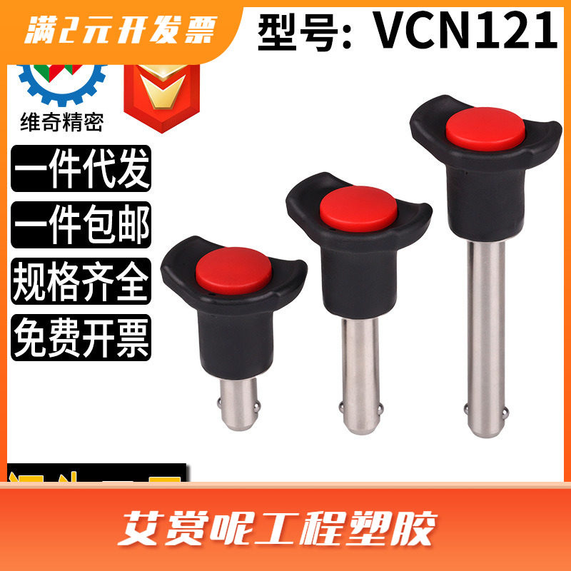 BLP-SUS 快卸销VCN121快插销直径5/6/8/10/12/14/16/20球头锁紧销