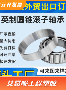 英制圆锥滚子轴承LM11949/10 LM48548 HM518445 HM220149重汽车桥