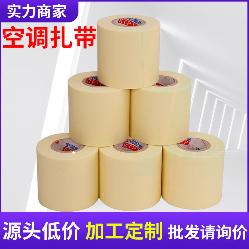 原装pvc空调扎带23丝空调管包扎带保温管防水缠绕绑带铜管包扎带