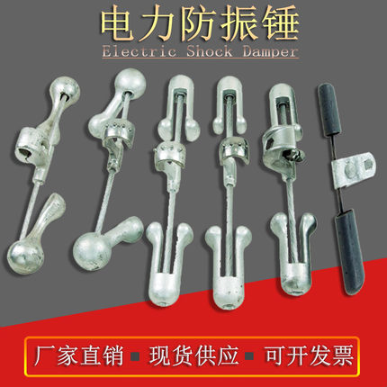 现货供应电力金具 导线防震锤 FD-1FD-2FD-3铸接铆接防振锤